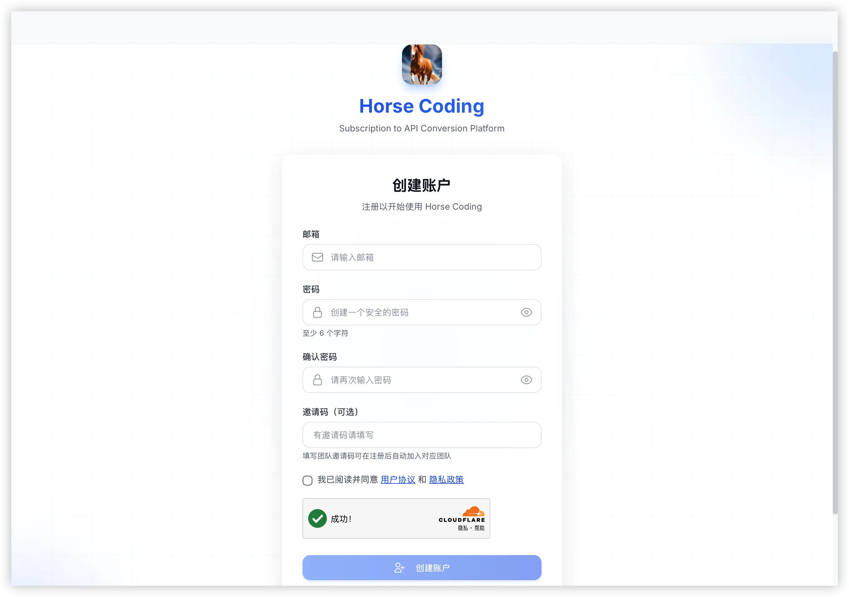 中转站注册与登录入口页面
